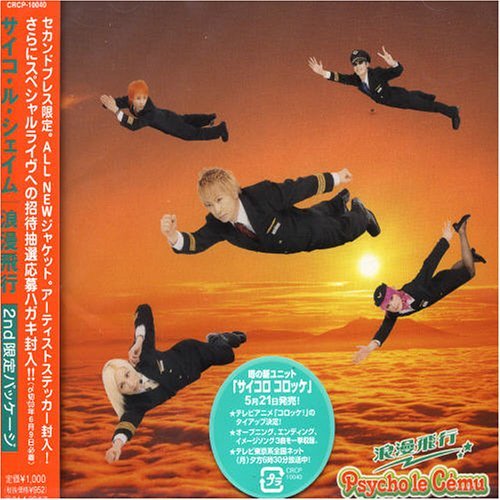 Psycho Le Cemu/Roman Hikou